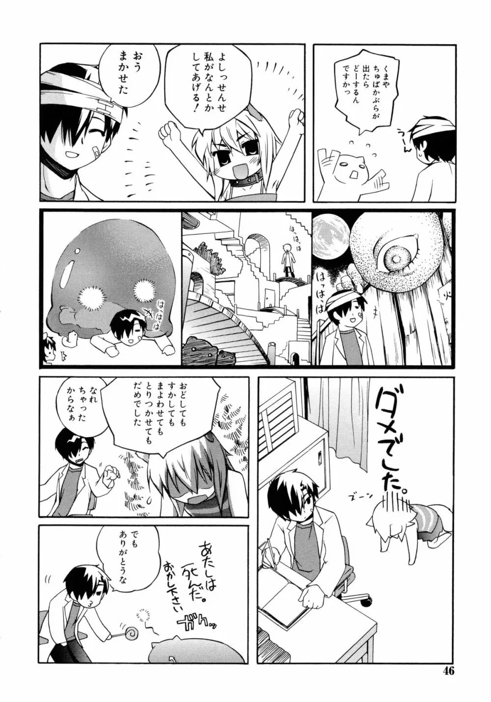 狐のマヨヒガ Page.46