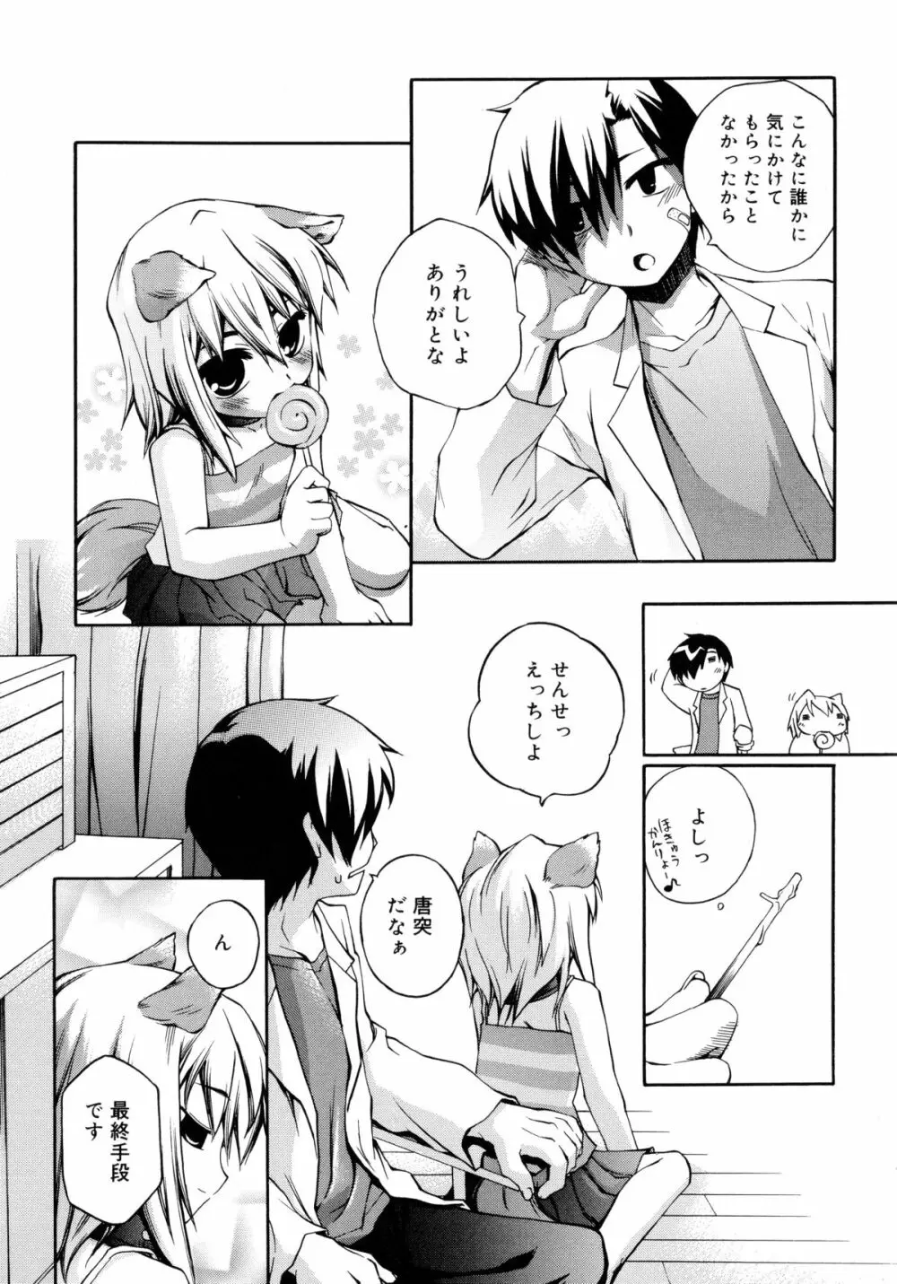 狐のマヨヒガ Page.47