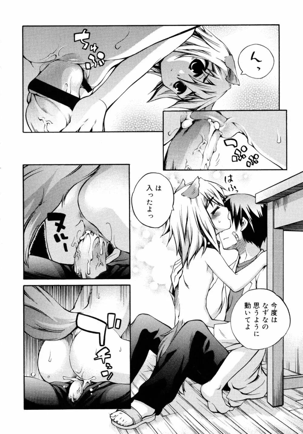 狐のマヨヒガ Page.56