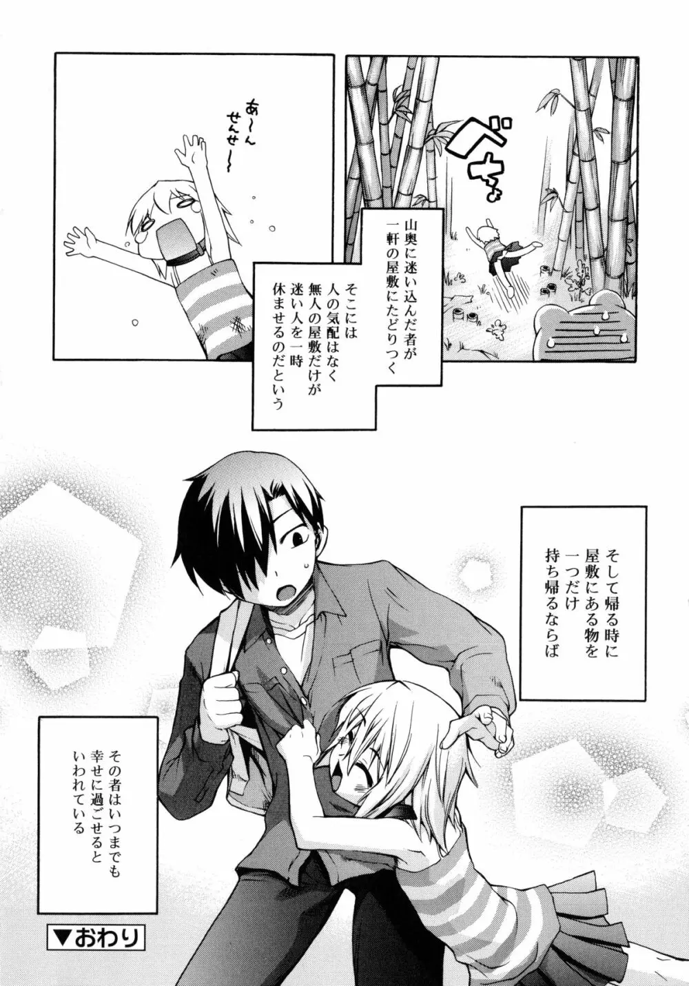 狐のマヨヒガ Page.64