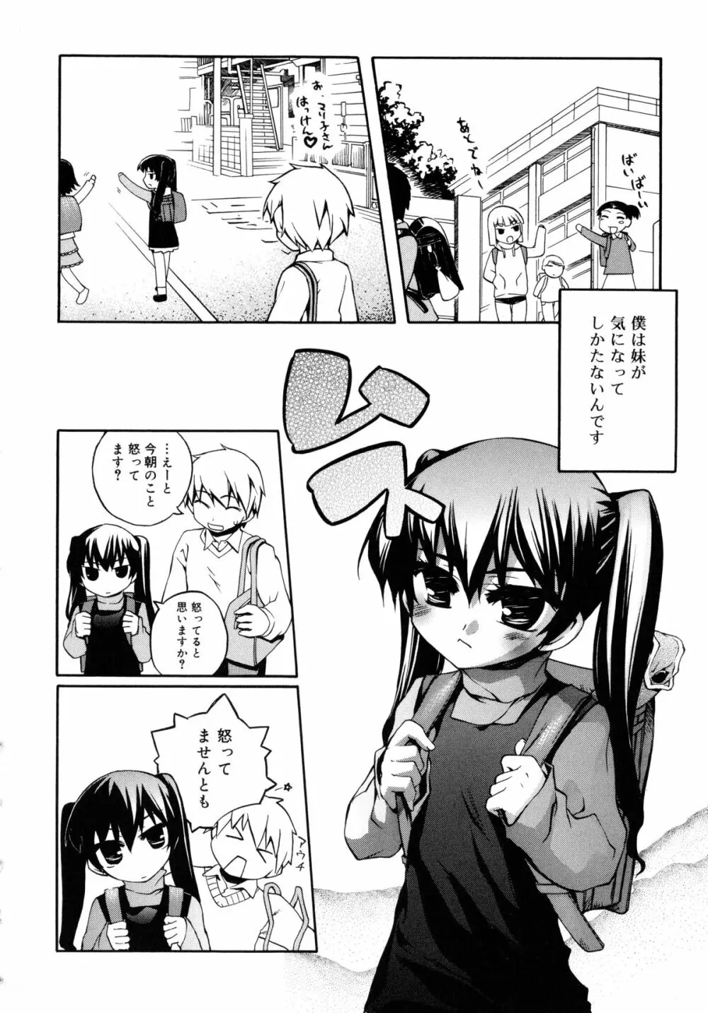 狐のマヨヒガ Page.68