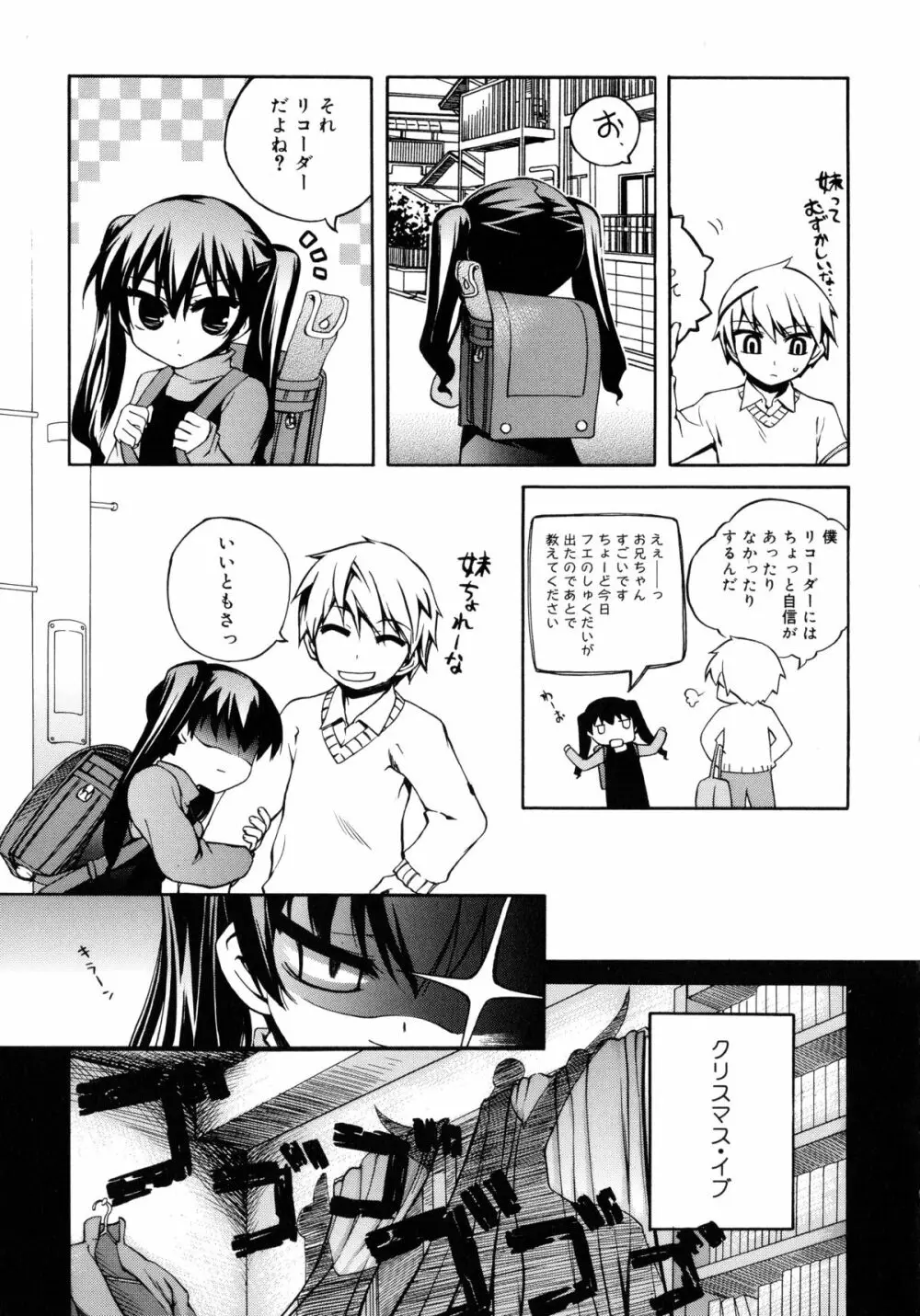 狐のマヨヒガ Page.69