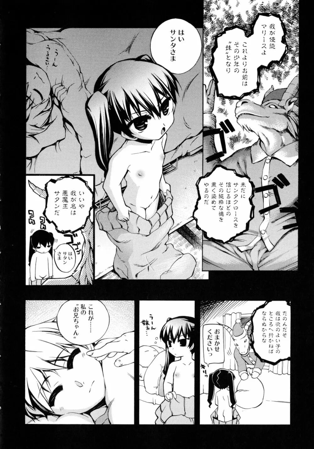 狐のマヨヒガ Page.70