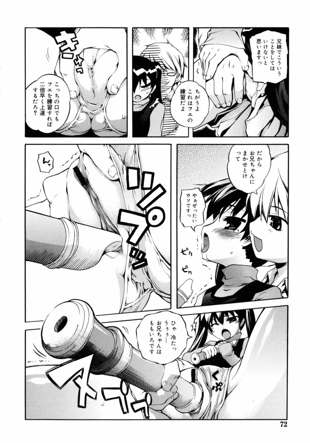 狐のマヨヒガ Page.72