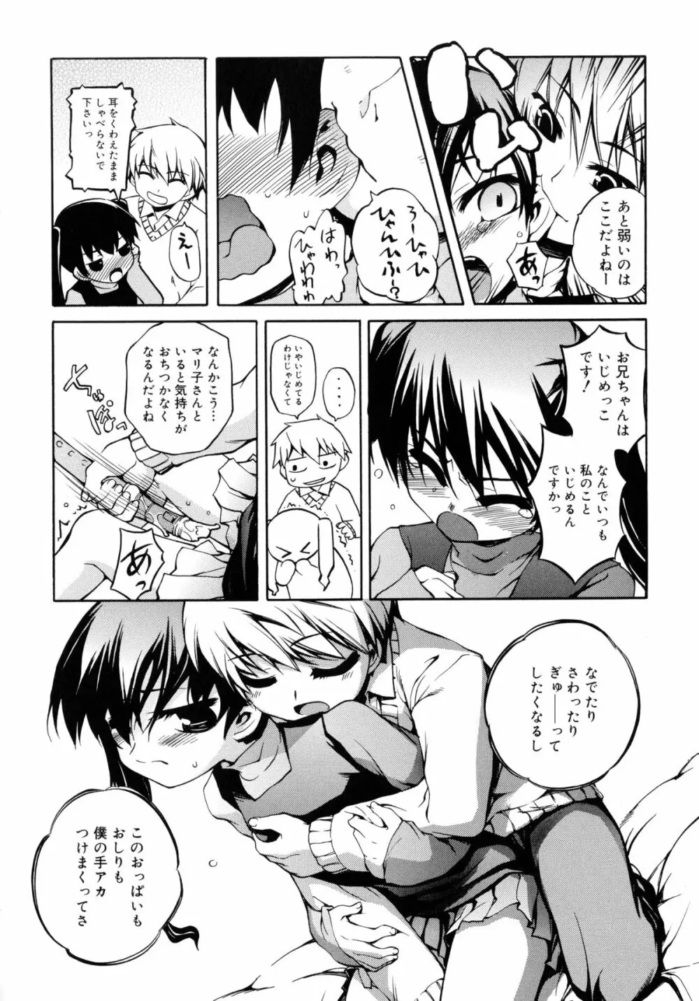 狐のマヨヒガ Page.74