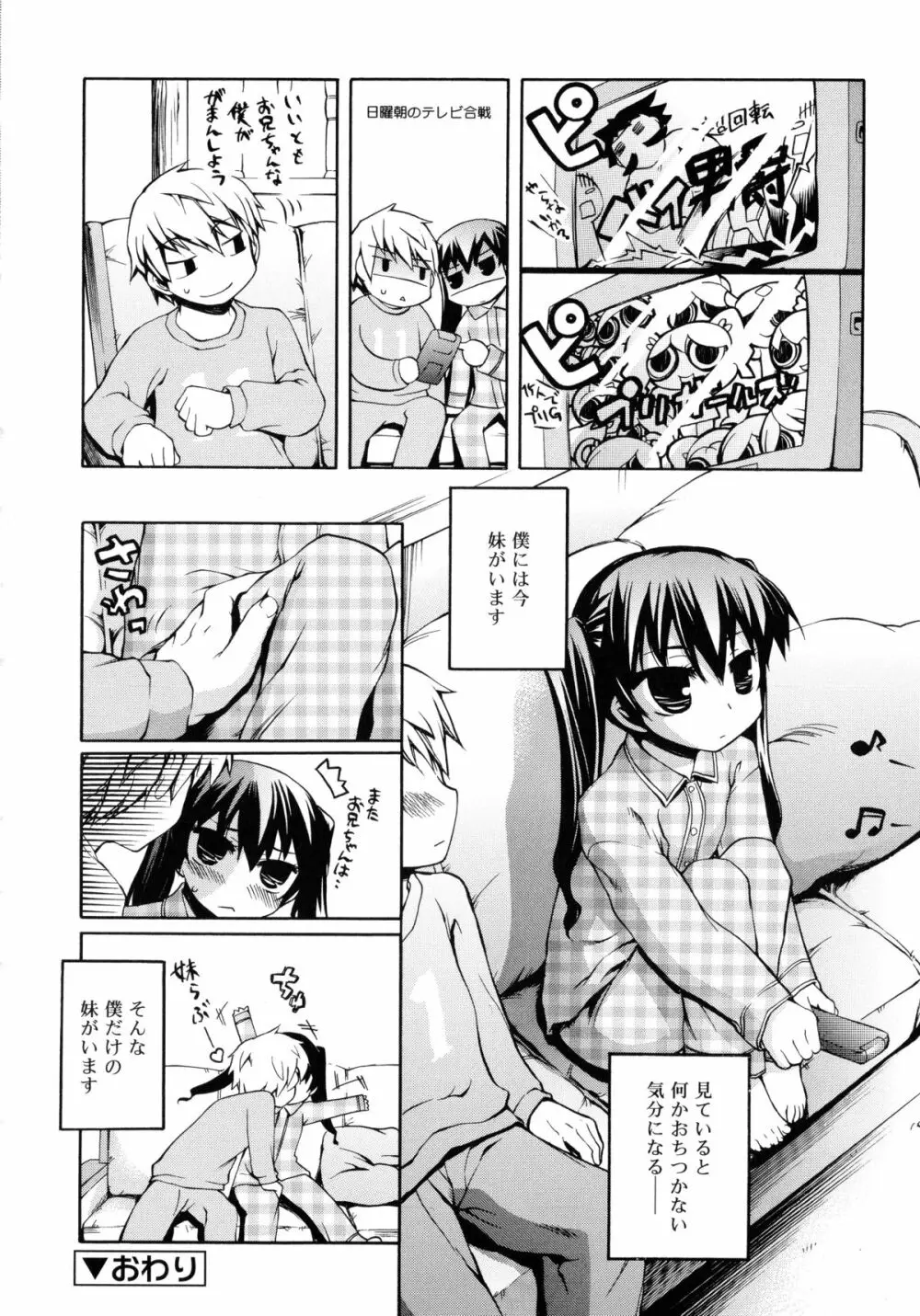 狐のマヨヒガ Page.82