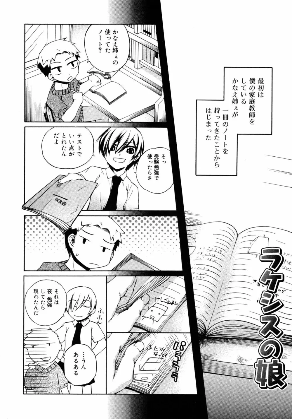 狐のマヨヒガ Page.84