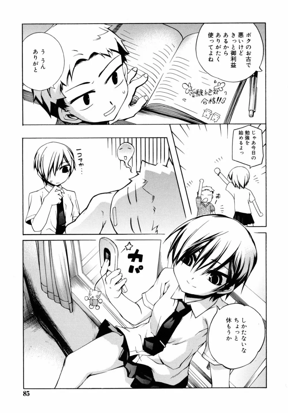 狐のマヨヒガ Page.85