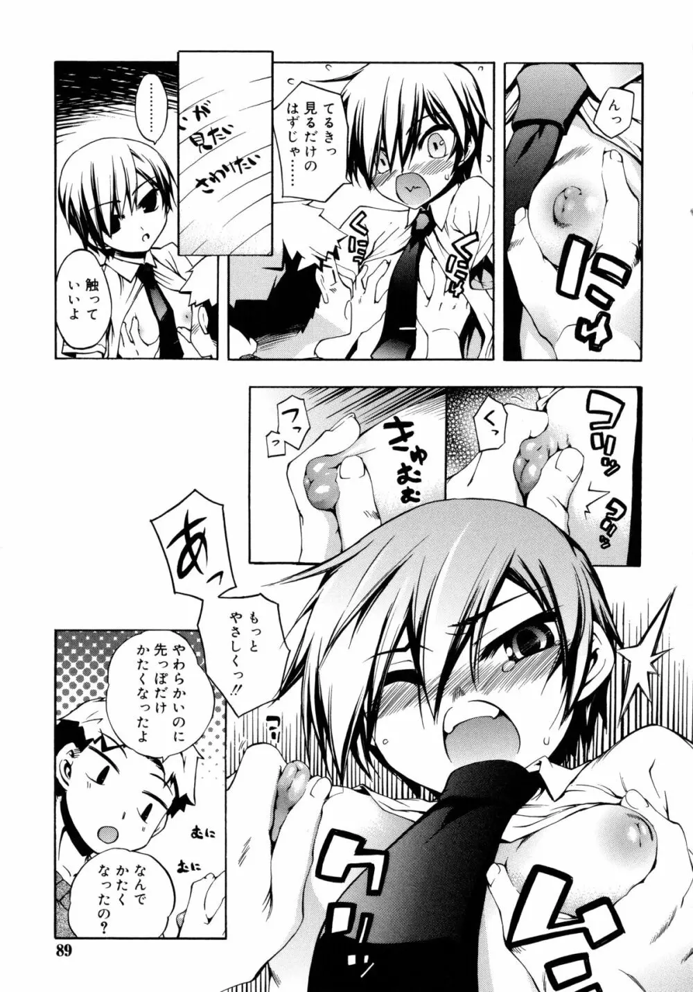 狐のマヨヒガ Page.89