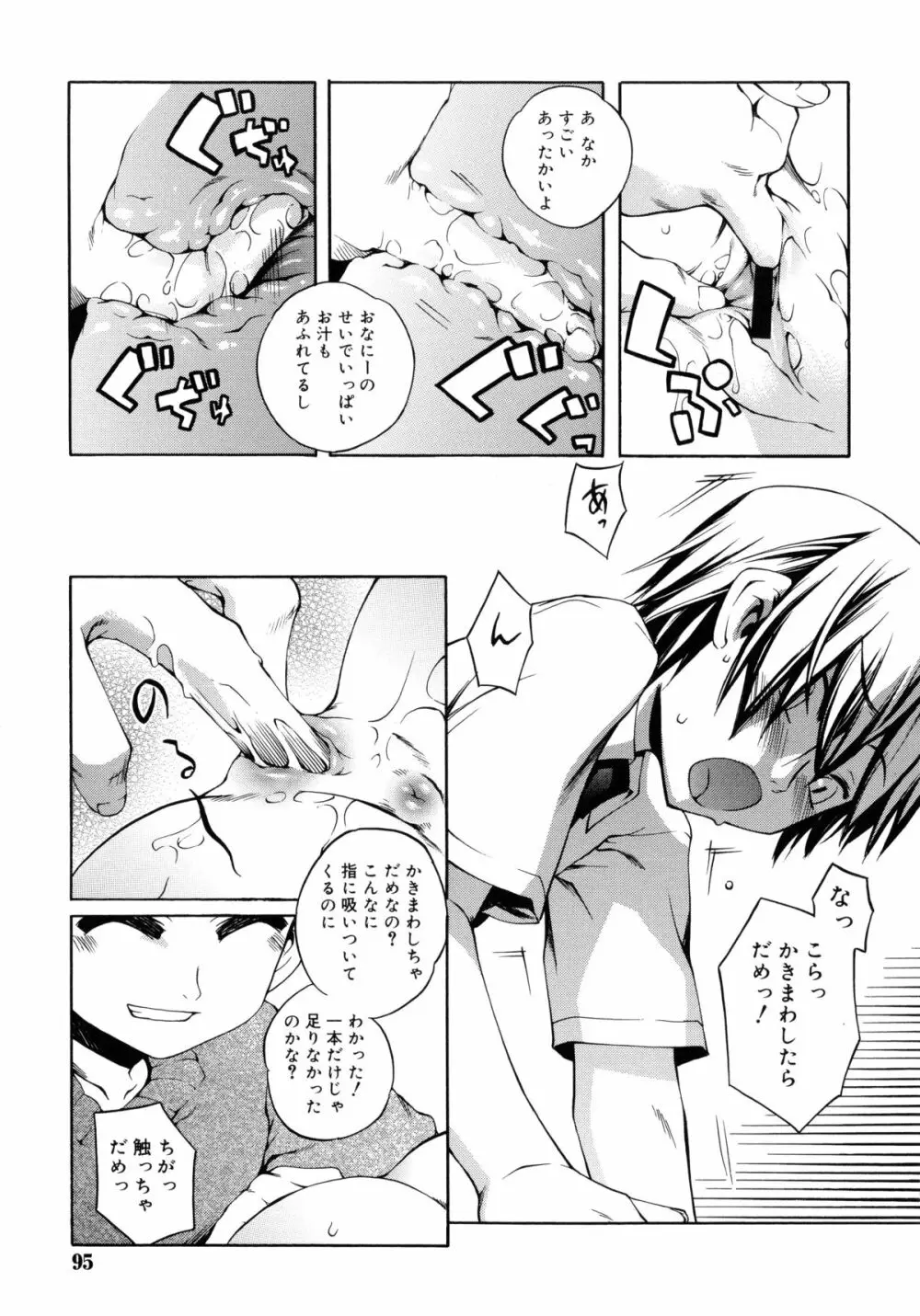 狐のマヨヒガ Page.95