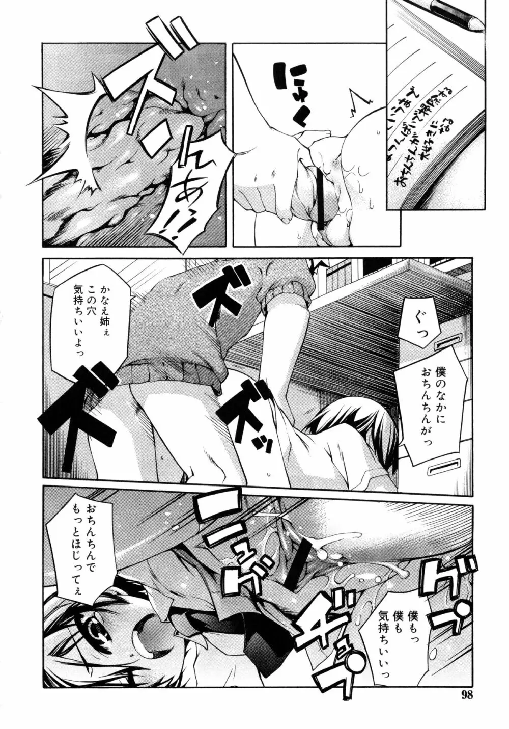 狐のマヨヒガ Page.98