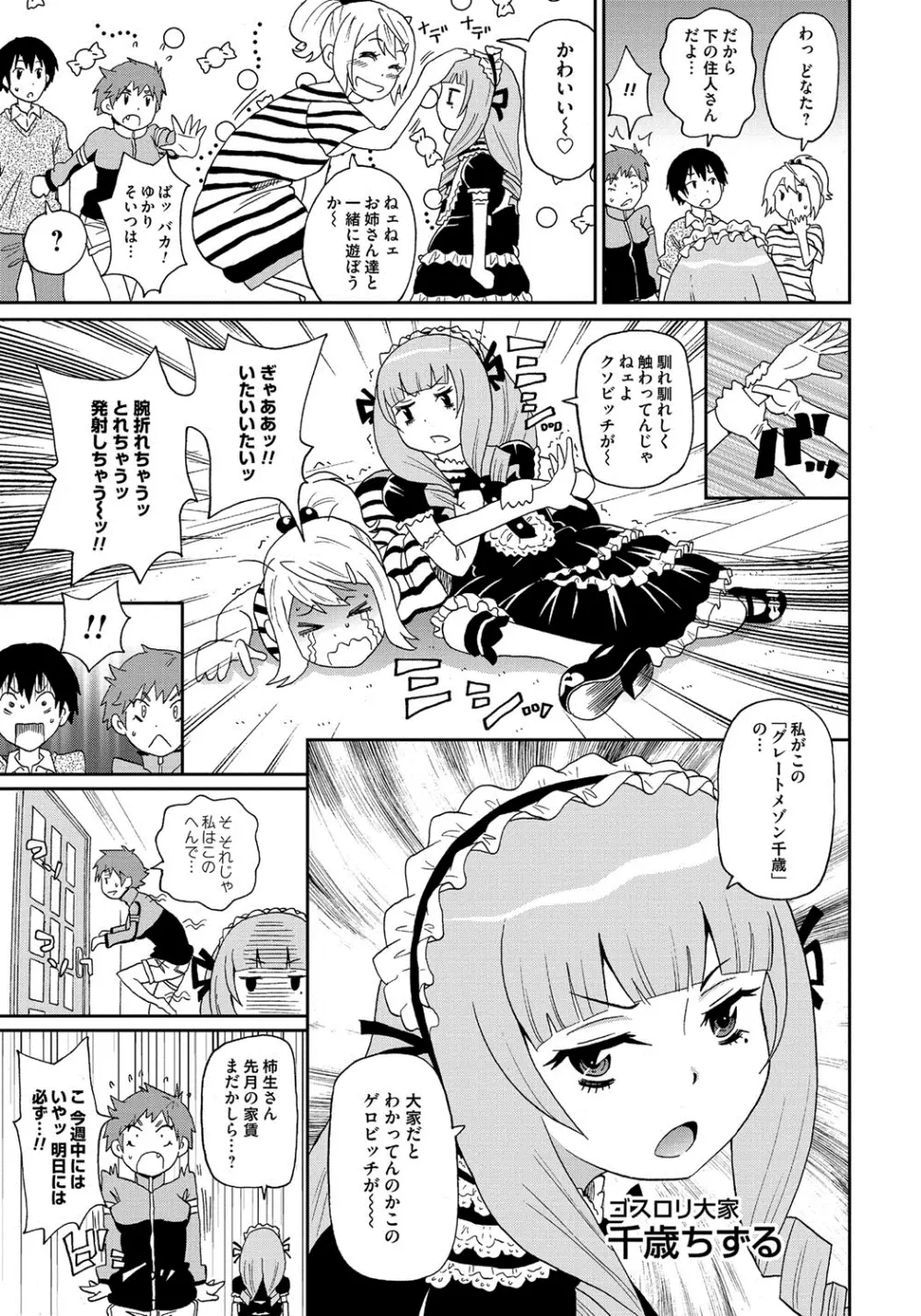 わくわく悶絶めぞん Page.102