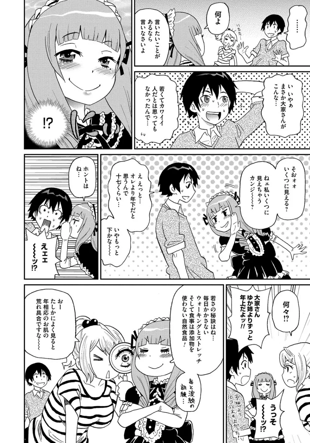 わくわく悶絶めぞん Page.103