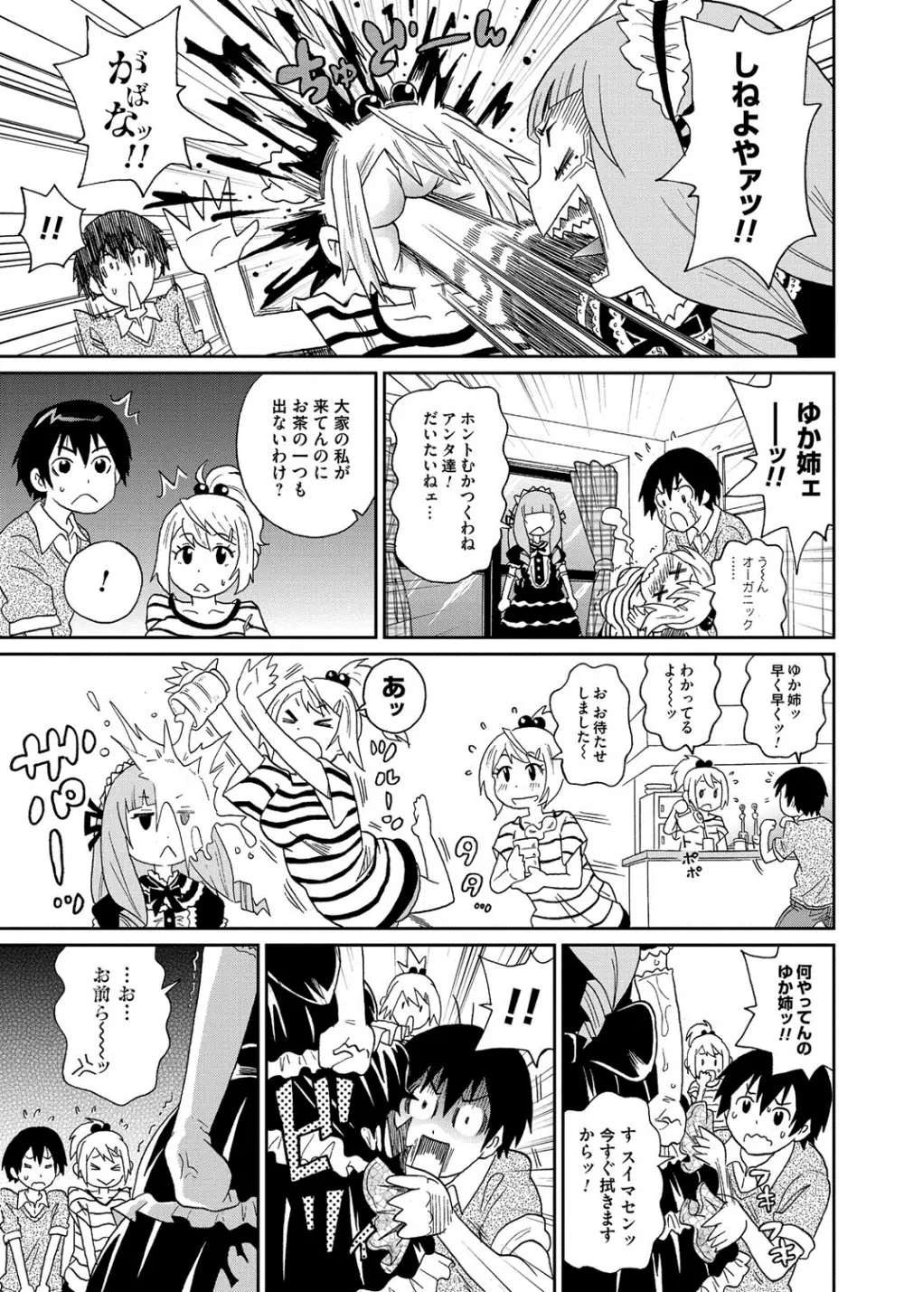 わくわく悶絶めぞん Page.104