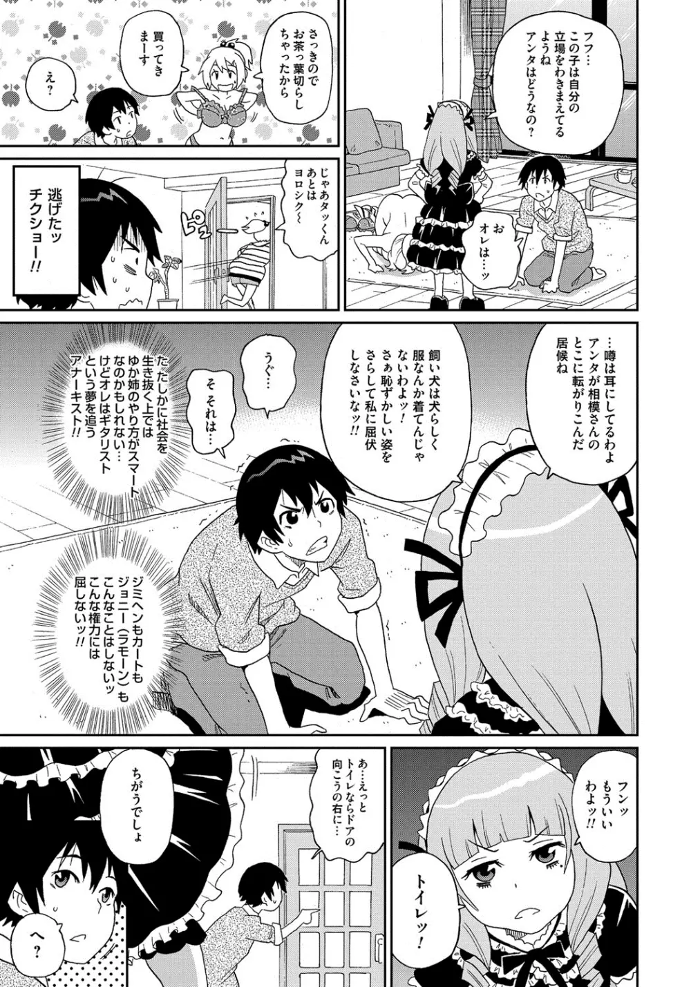 わくわく悶絶めぞん Page.106