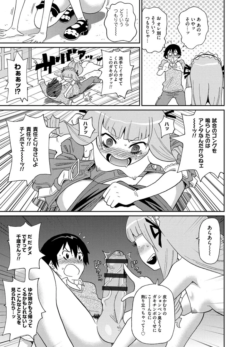 わくわく悶絶めぞん Page.114