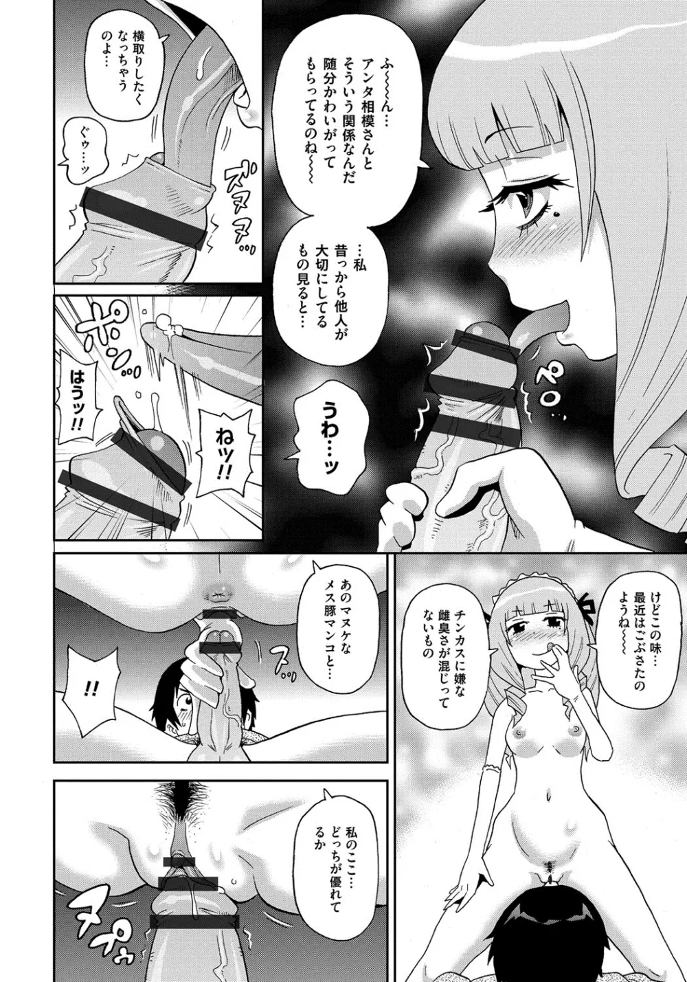 わくわく悶絶めぞん Page.115