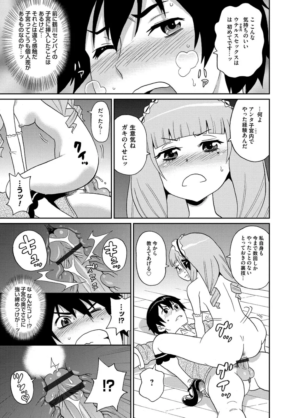 わくわく悶絶めぞん Page.118