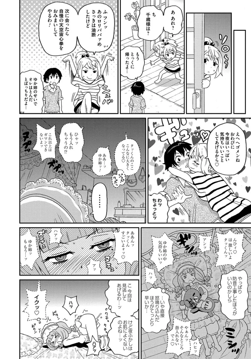 わくわく悶絶めぞん Page.123