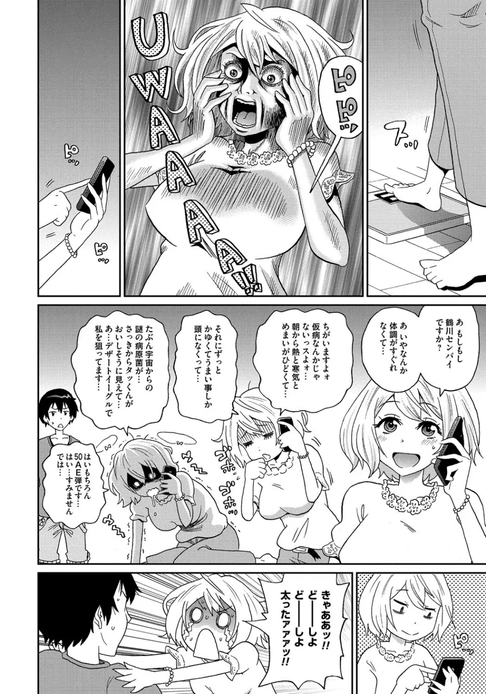 わくわく悶絶めぞん Page.125