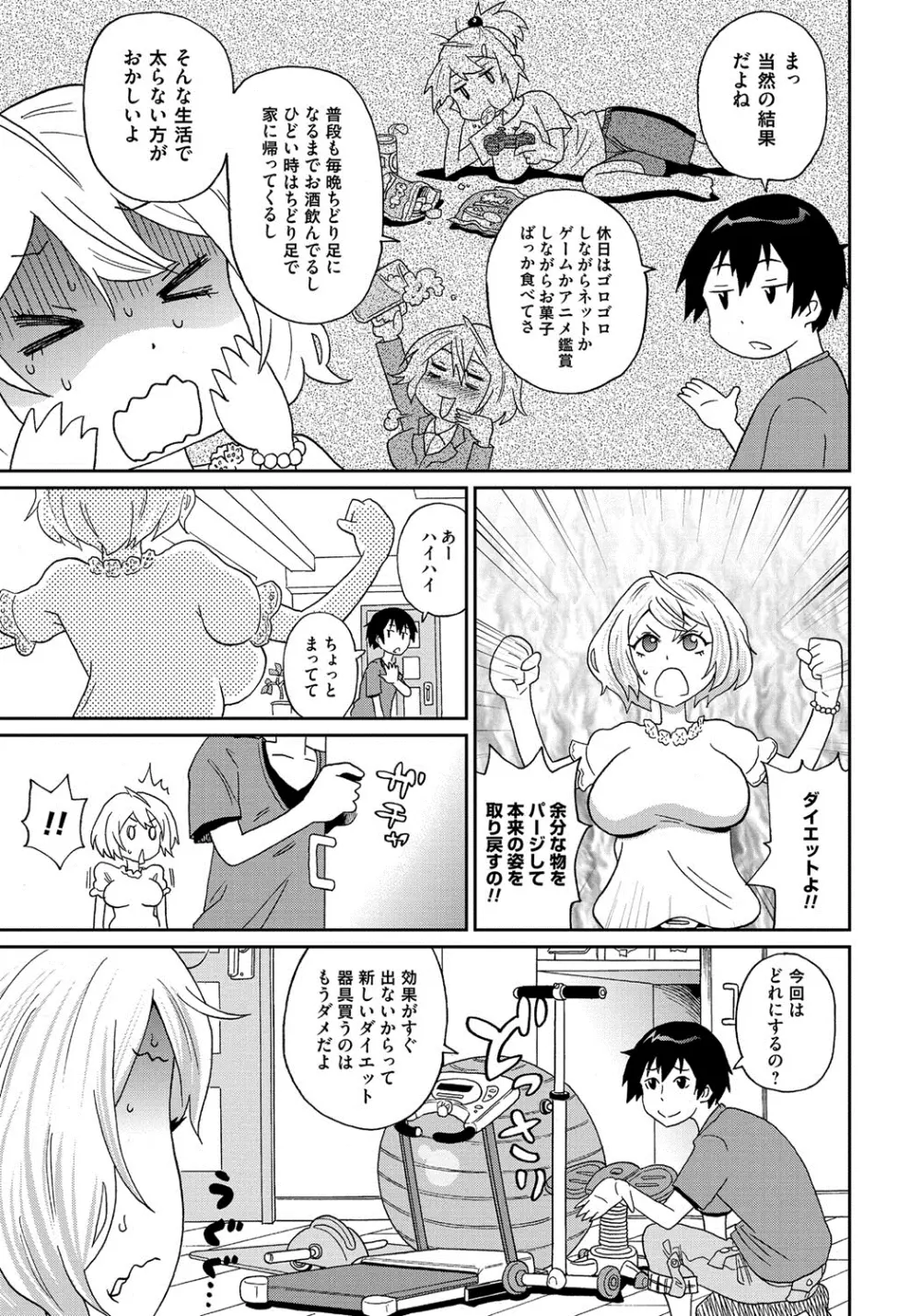 わくわく悶絶めぞん Page.126