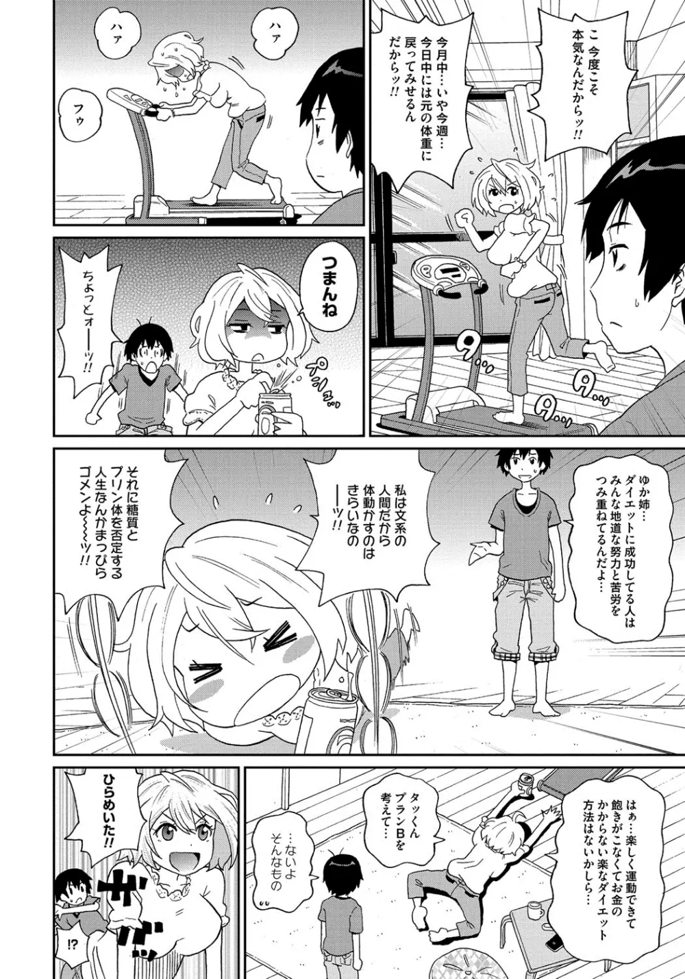 わくわく悶絶めぞん Page.127