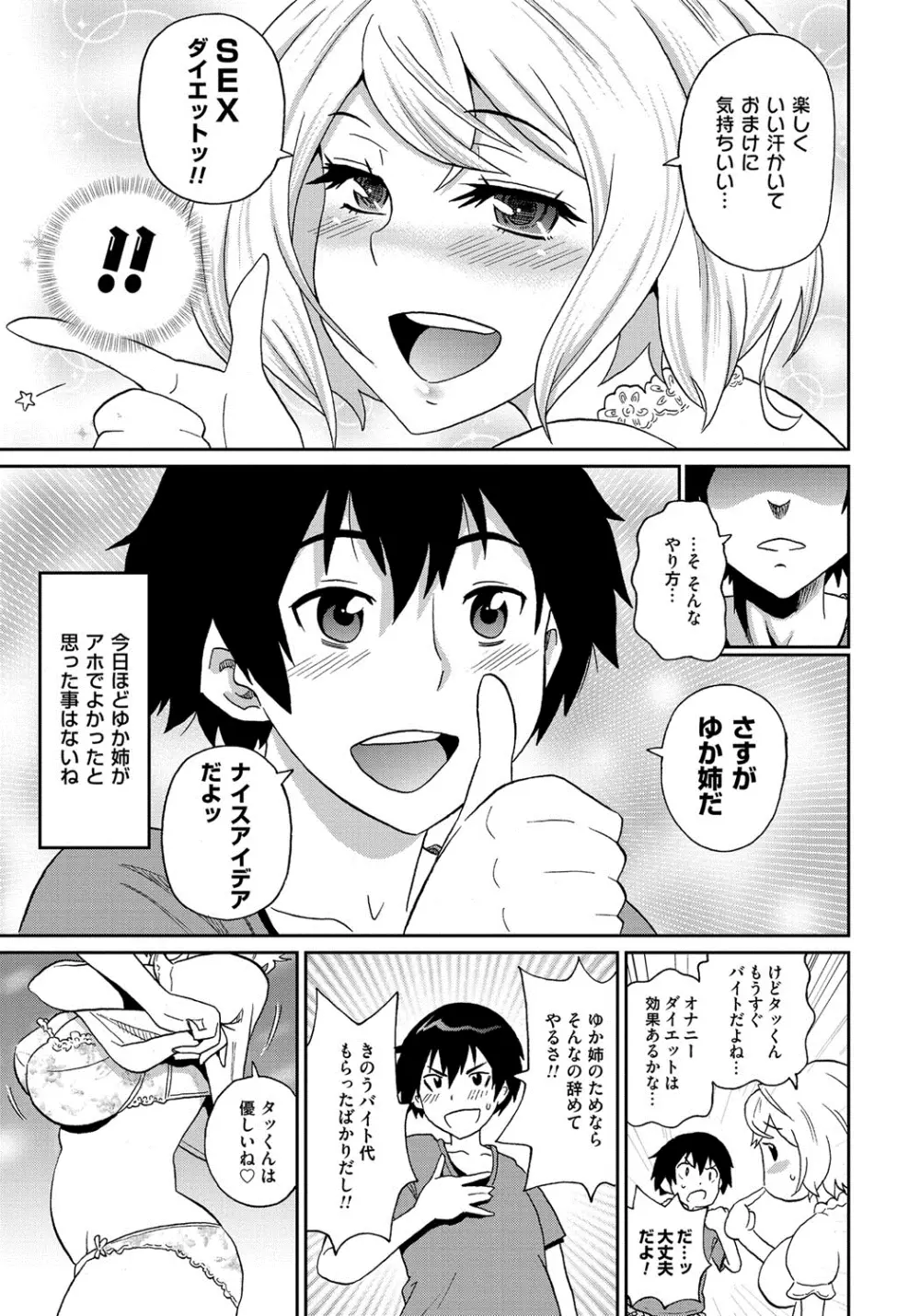 わくわく悶絶めぞん Page.128