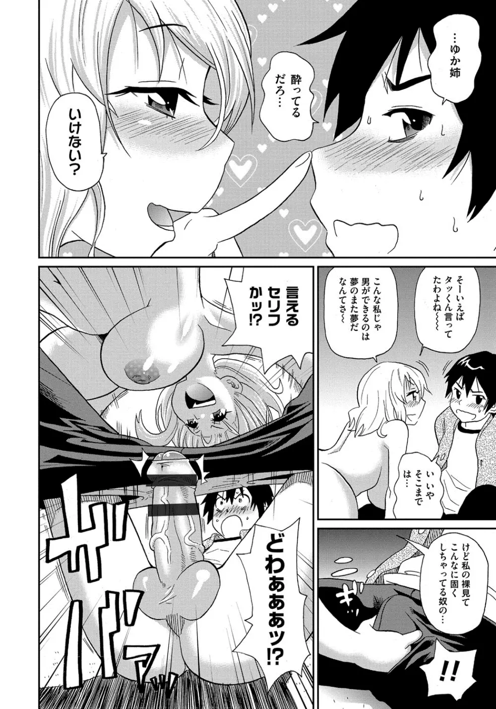 わくわく悶絶めぞん Page.13