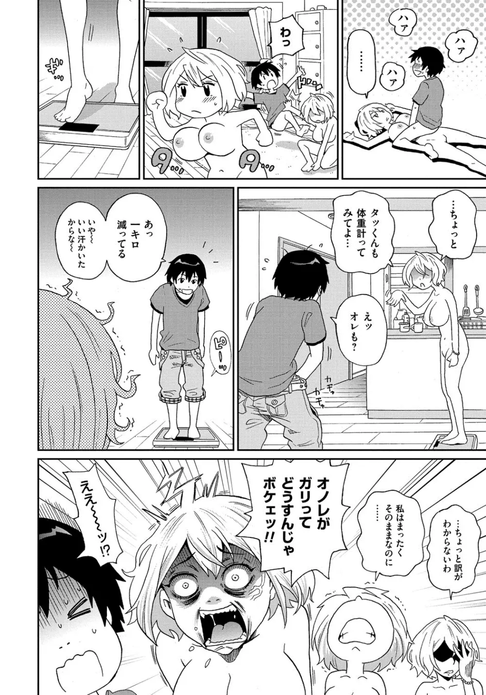 わくわく悶絶めぞん Page.133