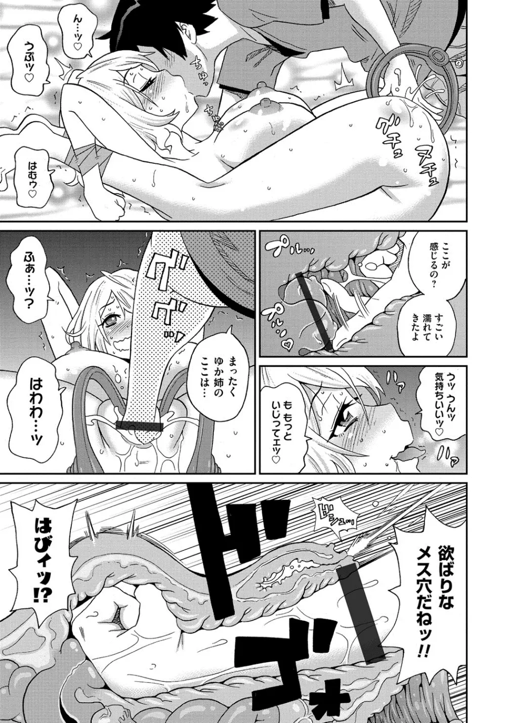 わくわく悶絶めぞん Page.138