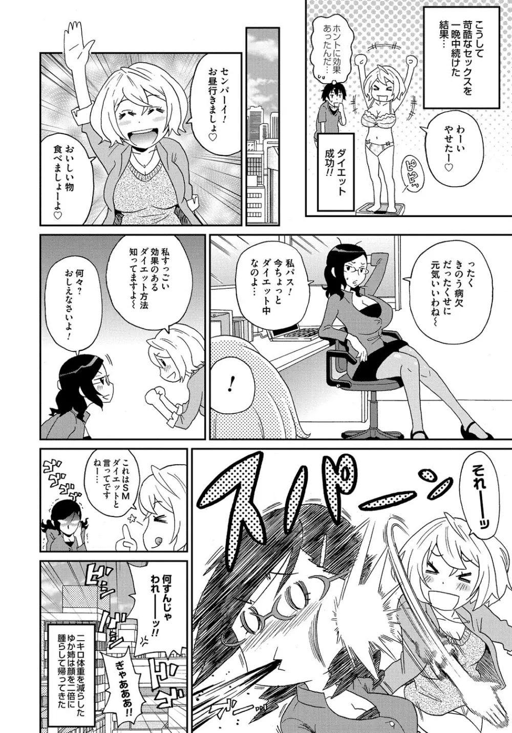 わくわく悶絶めぞん Page.147