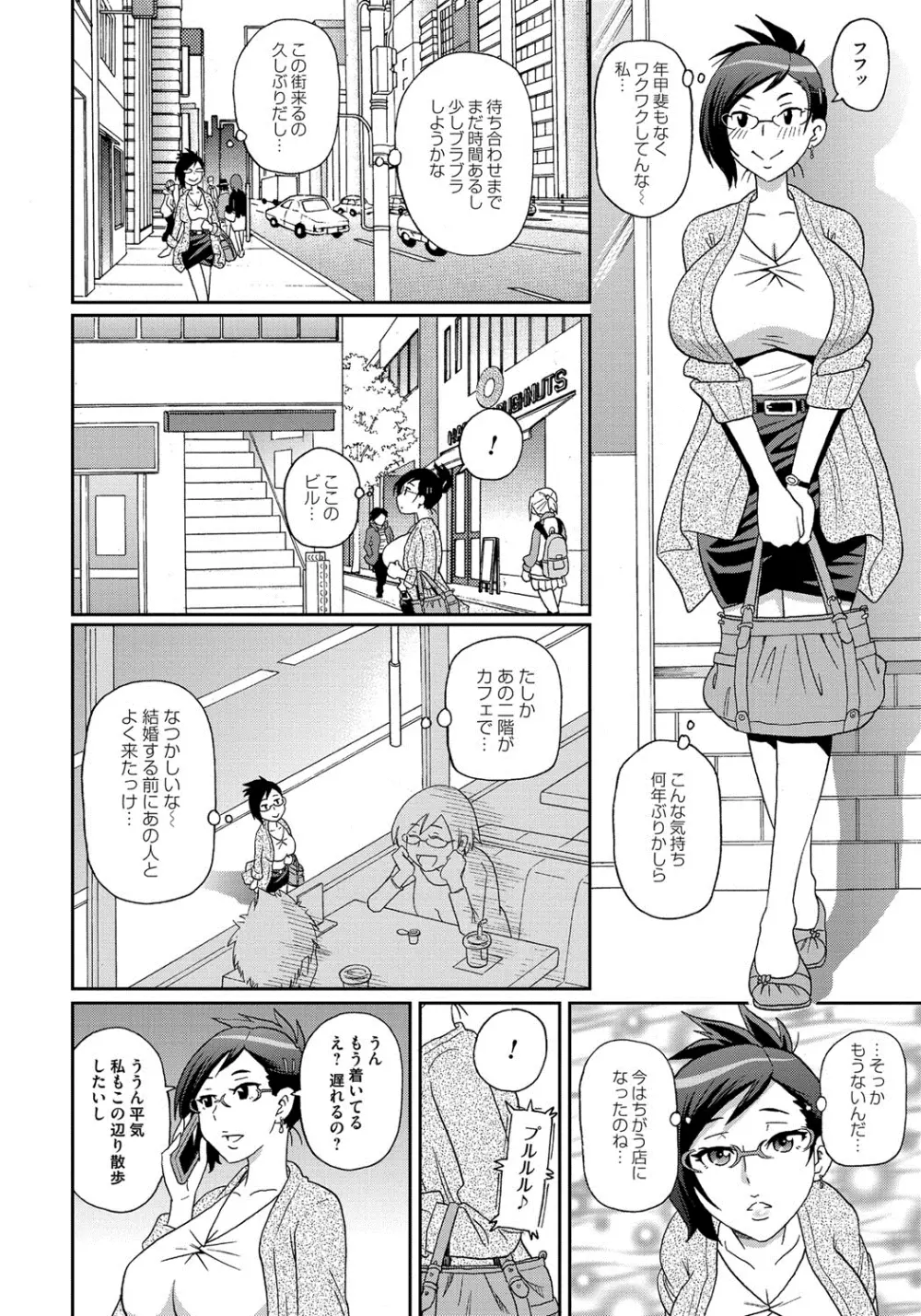 わくわく悶絶めぞん Page.149