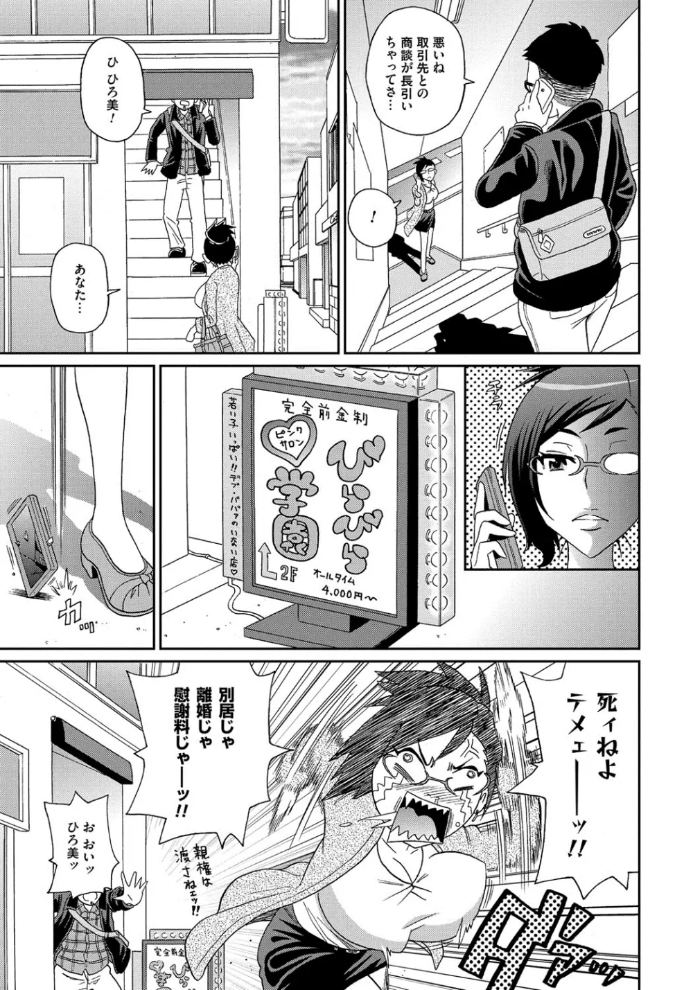 わくわく悶絶めぞん Page.150