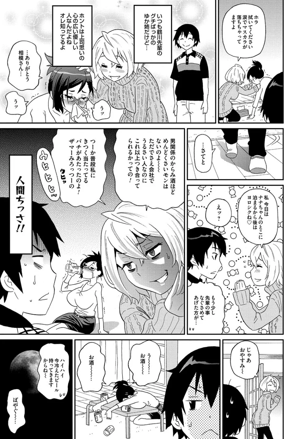 わくわく悶絶めぞん Page.152