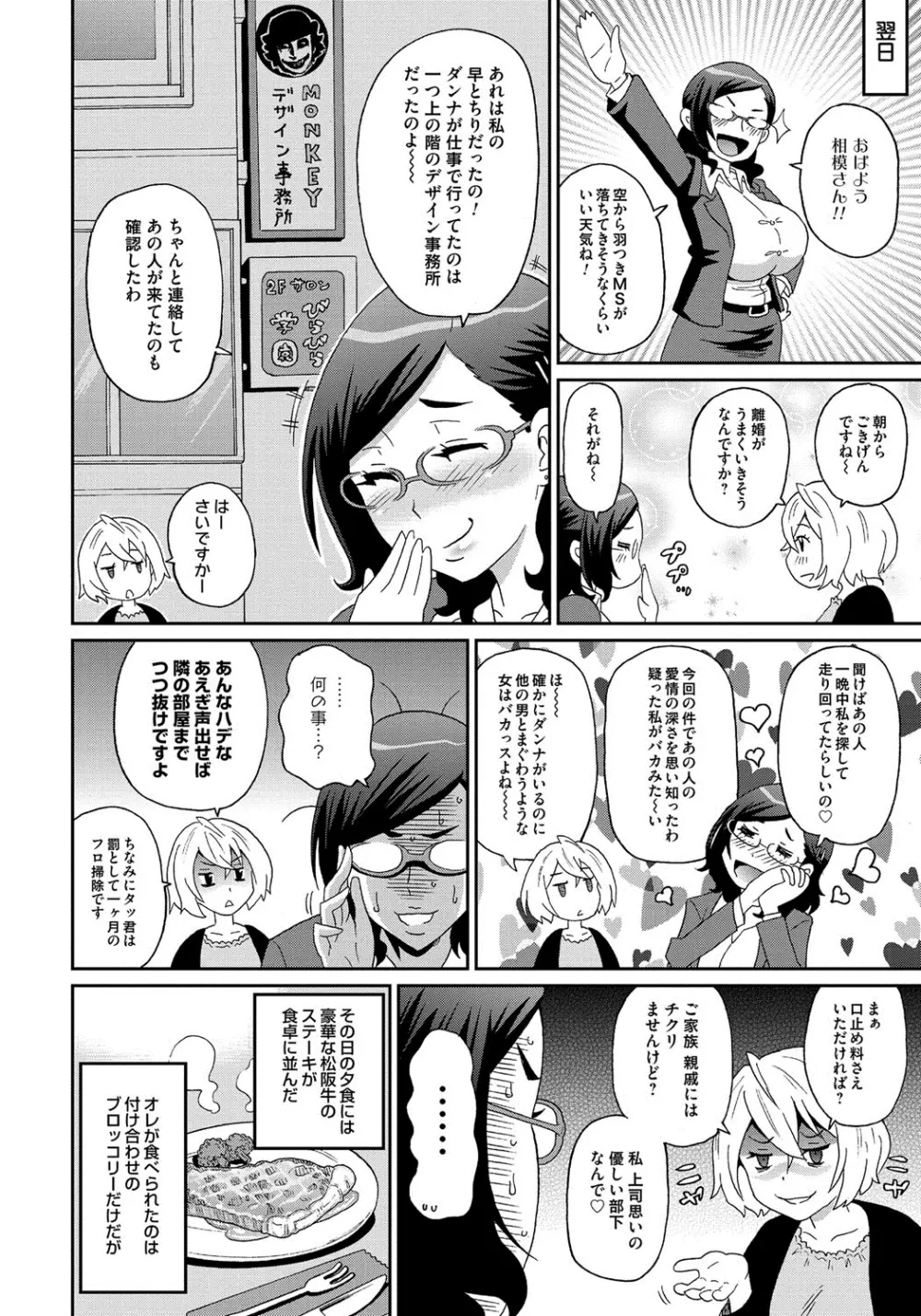 わくわく悶絶めぞん Page.171