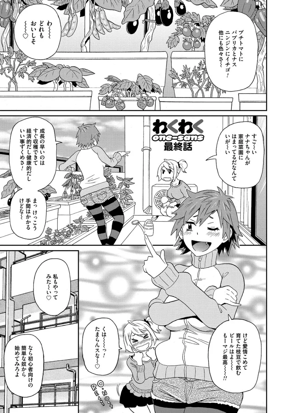 わくわく悶絶めぞん Page.172