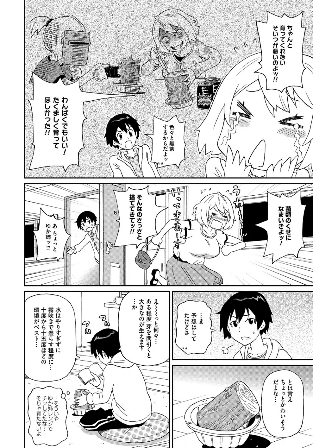 わくわく悶絶めぞん Page.175