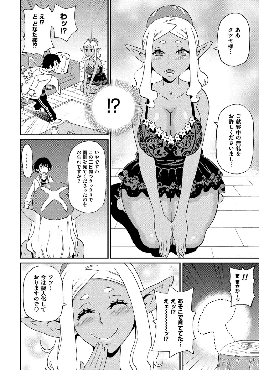 わくわく悶絶めぞん Page.177