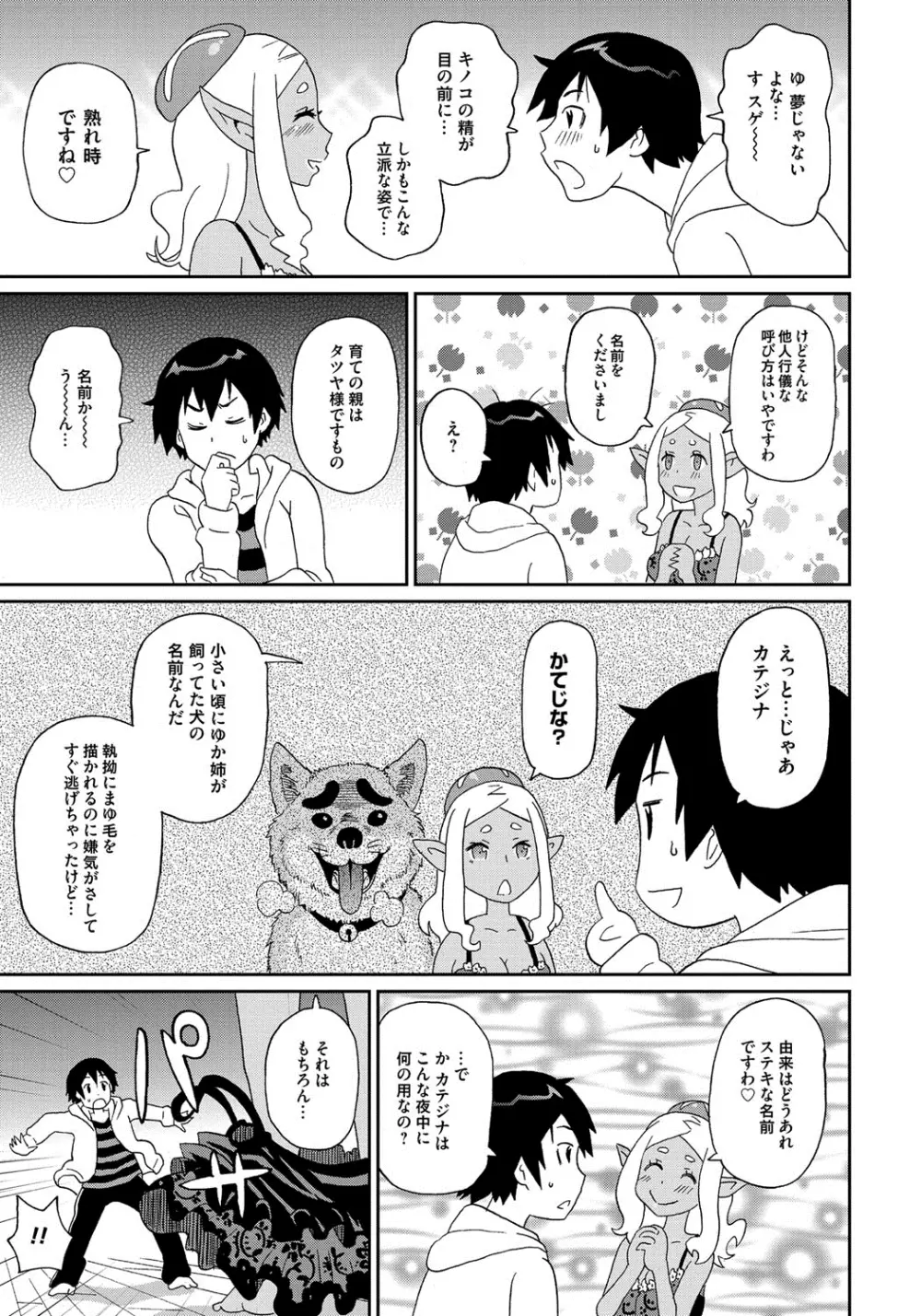 わくわく悶絶めぞん Page.178