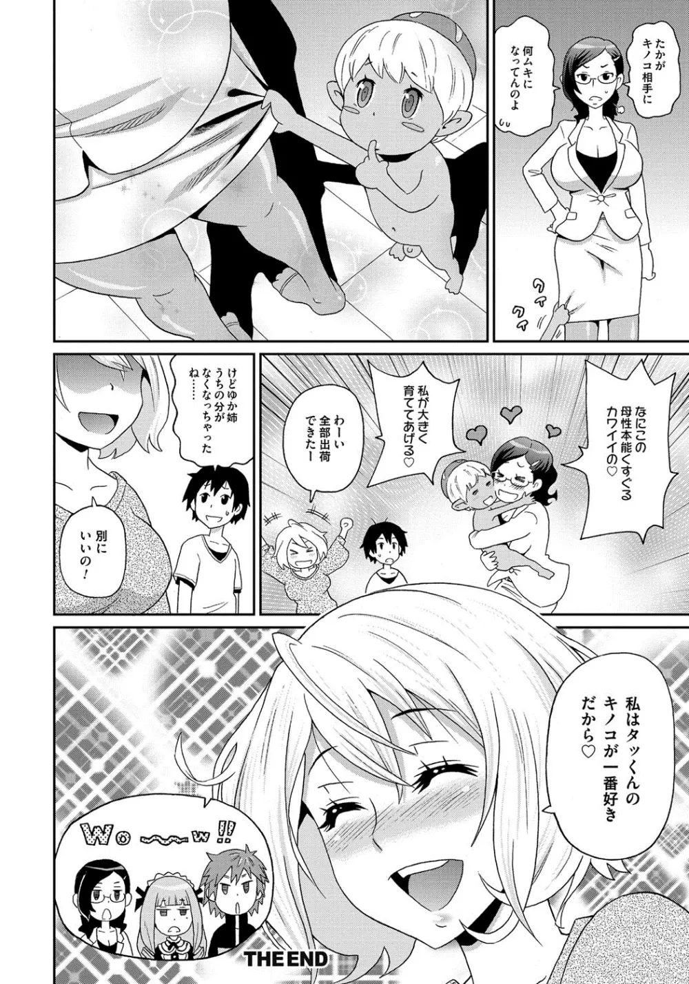 わくわく悶絶めぞん Page.195