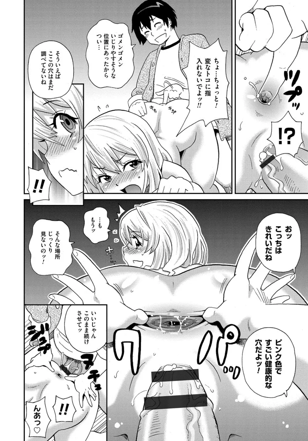 わくわく悶絶めぞん Page.23