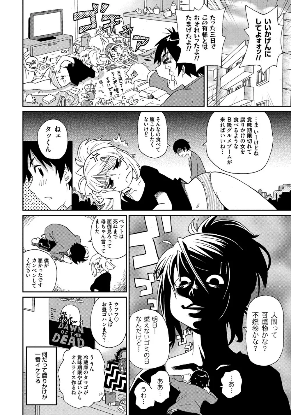 わくわく悶絶めぞん Page.27