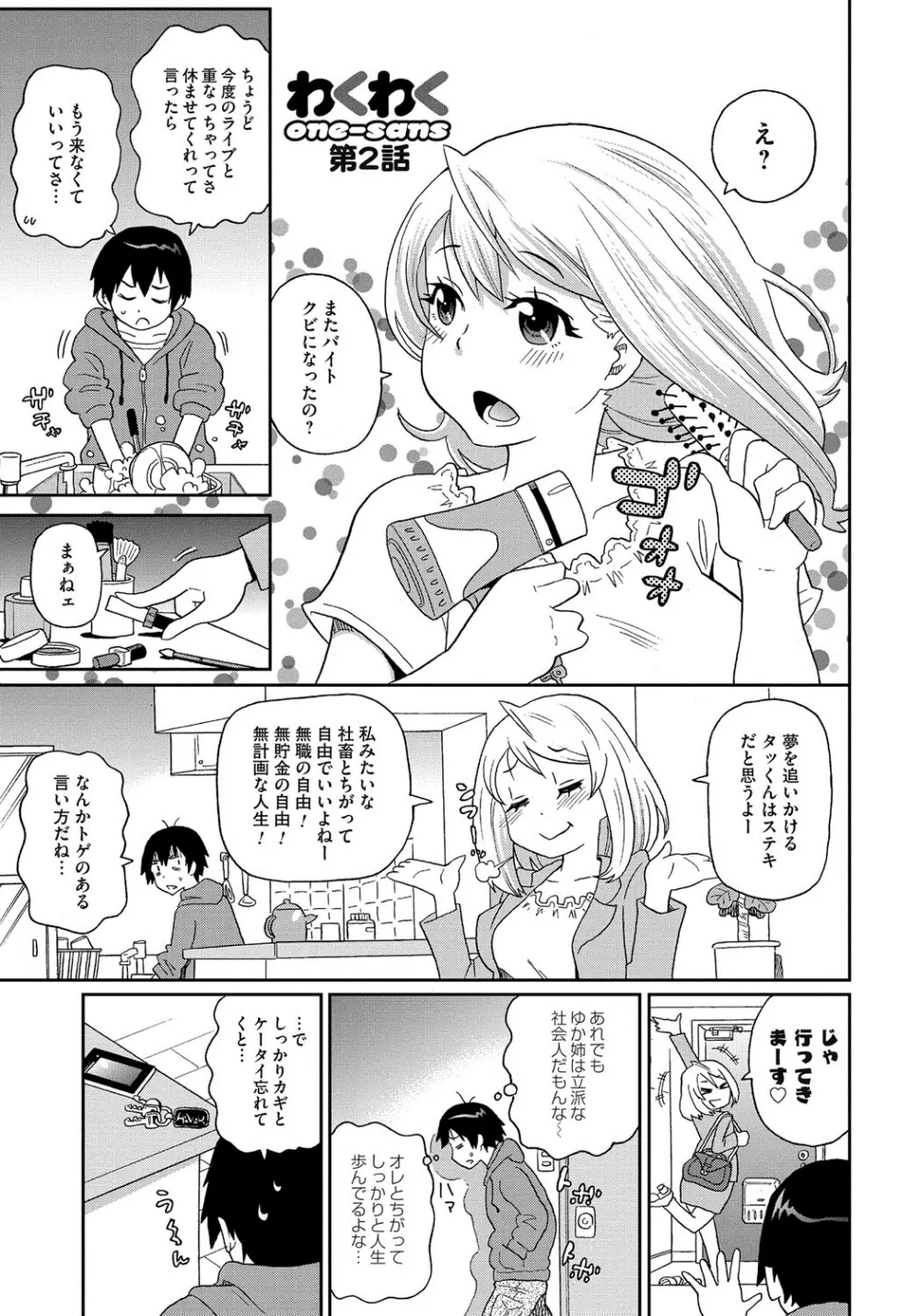 わくわく悶絶めぞん Page.28