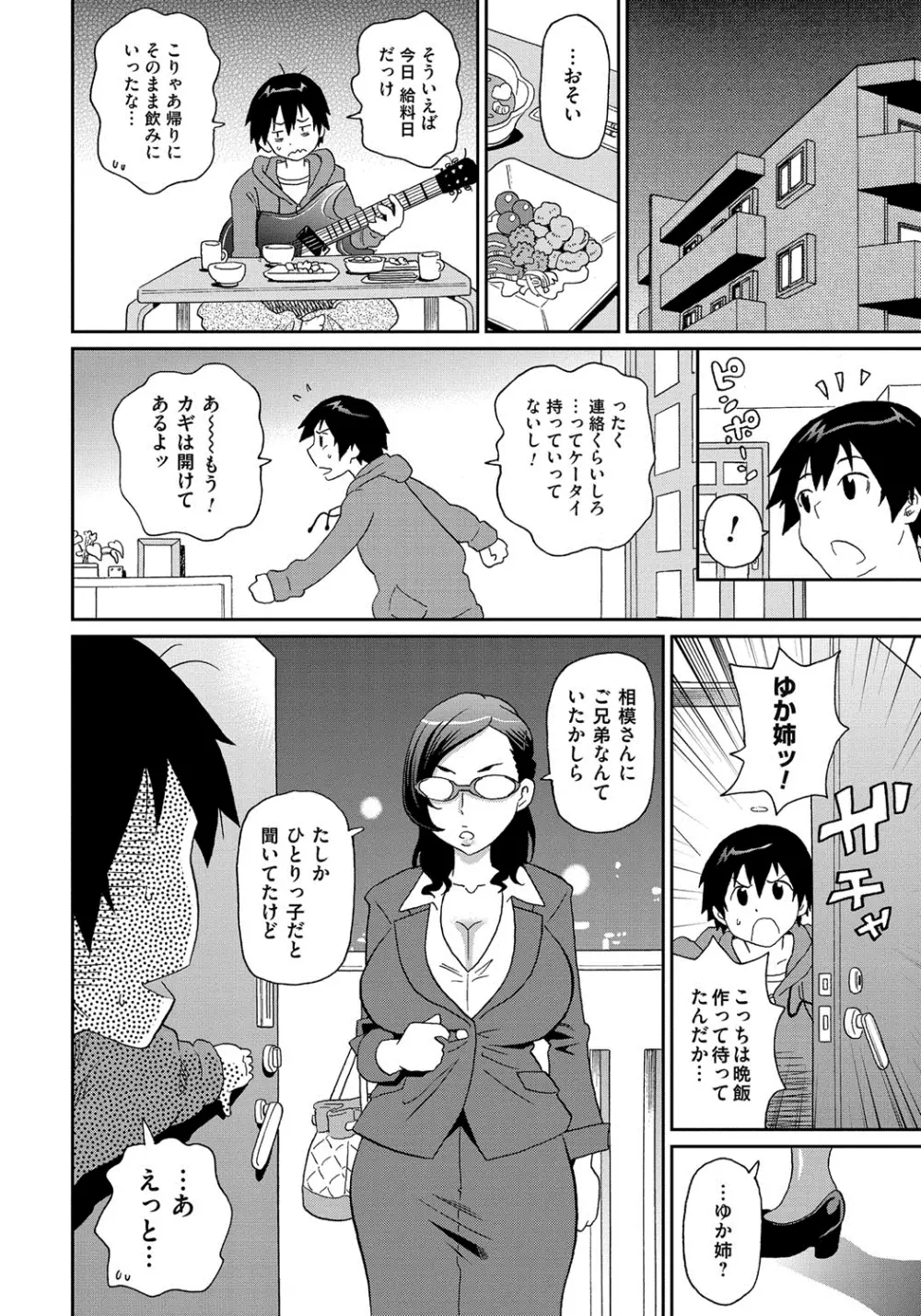 わくわく悶絶めぞん Page.29