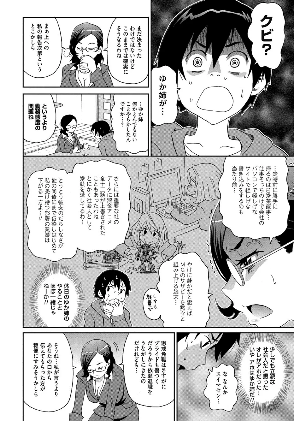 わくわく悶絶めぞん Page.31