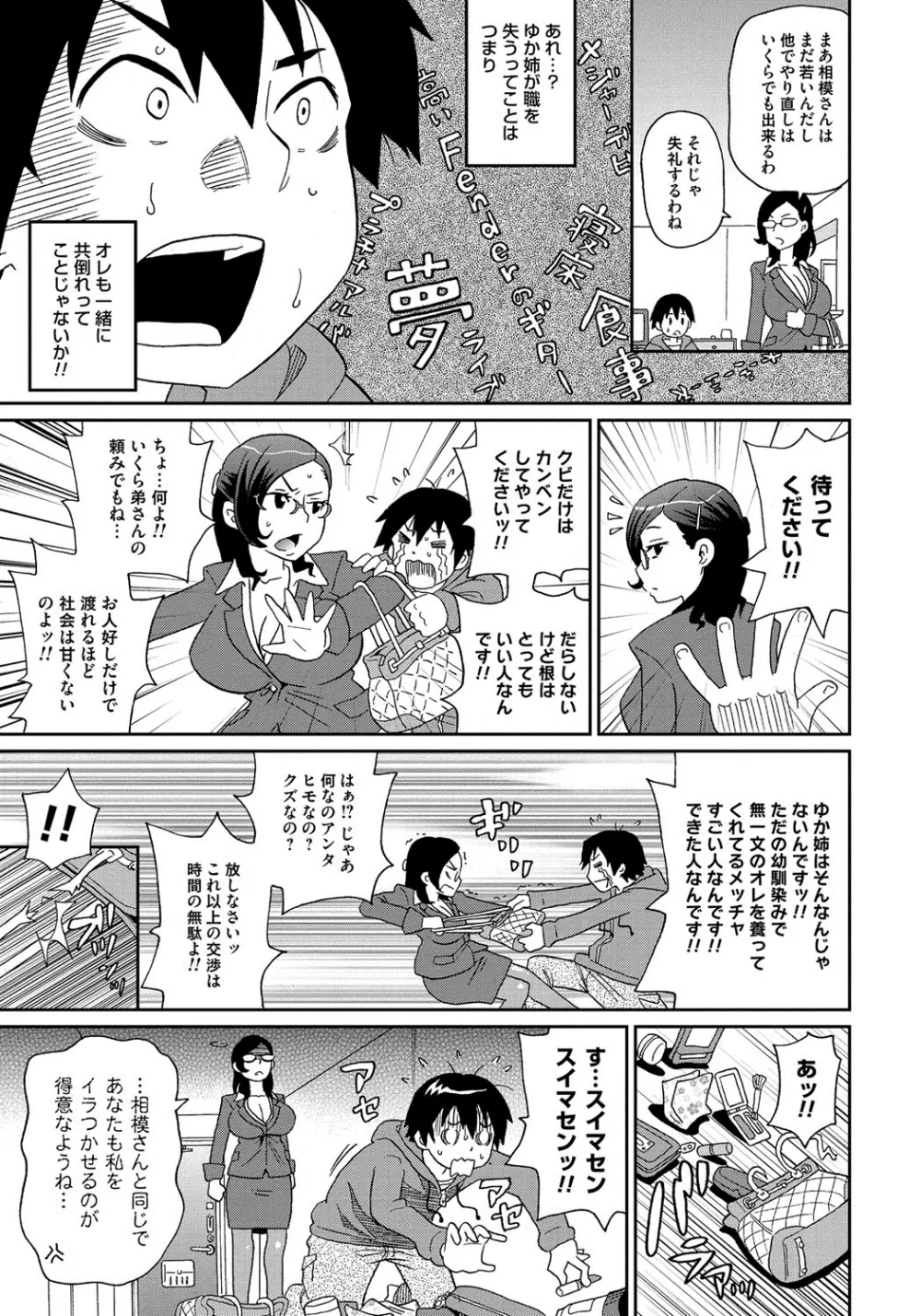 わくわく悶絶めぞん Page.32