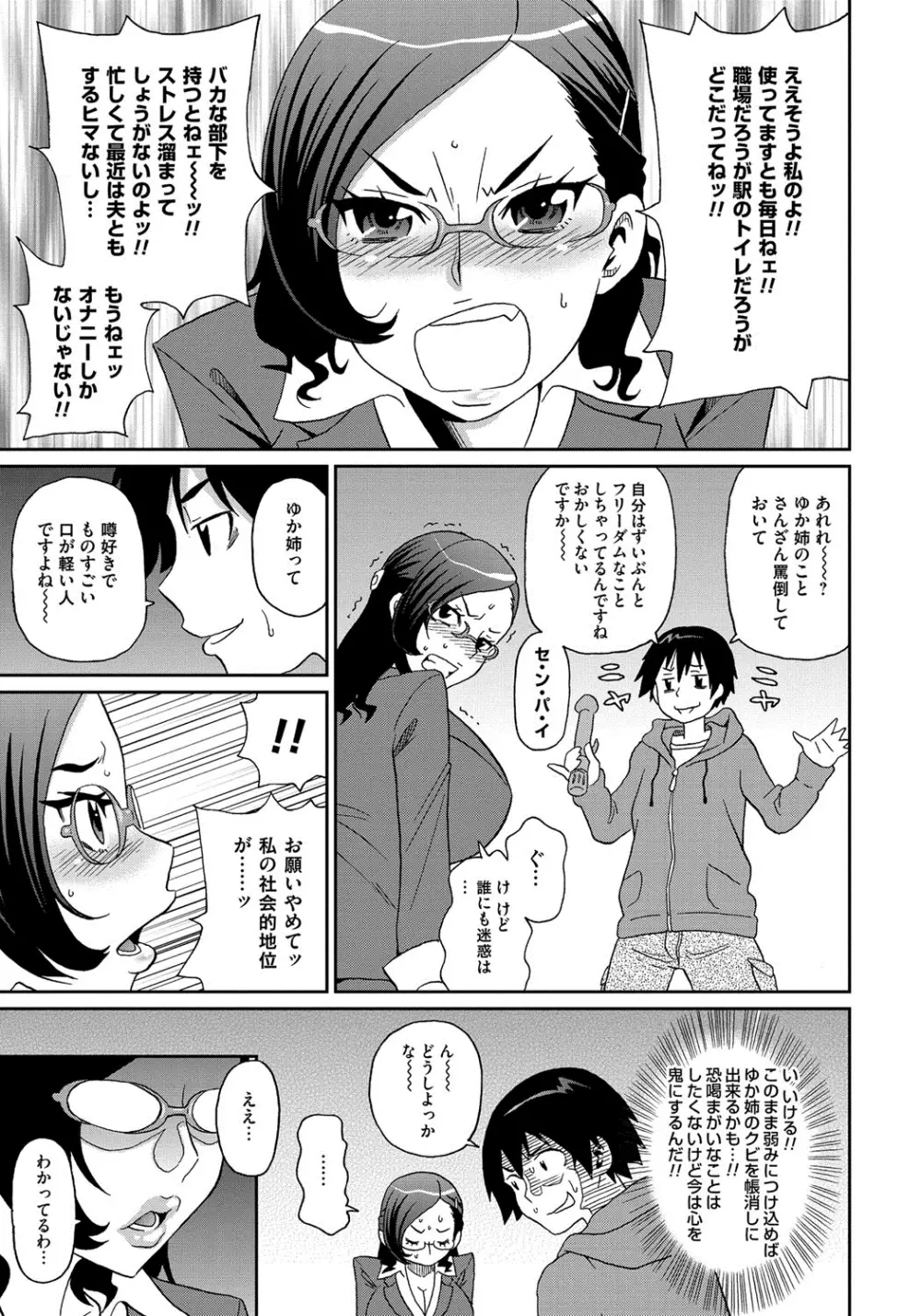 わくわく悶絶めぞん Page.34