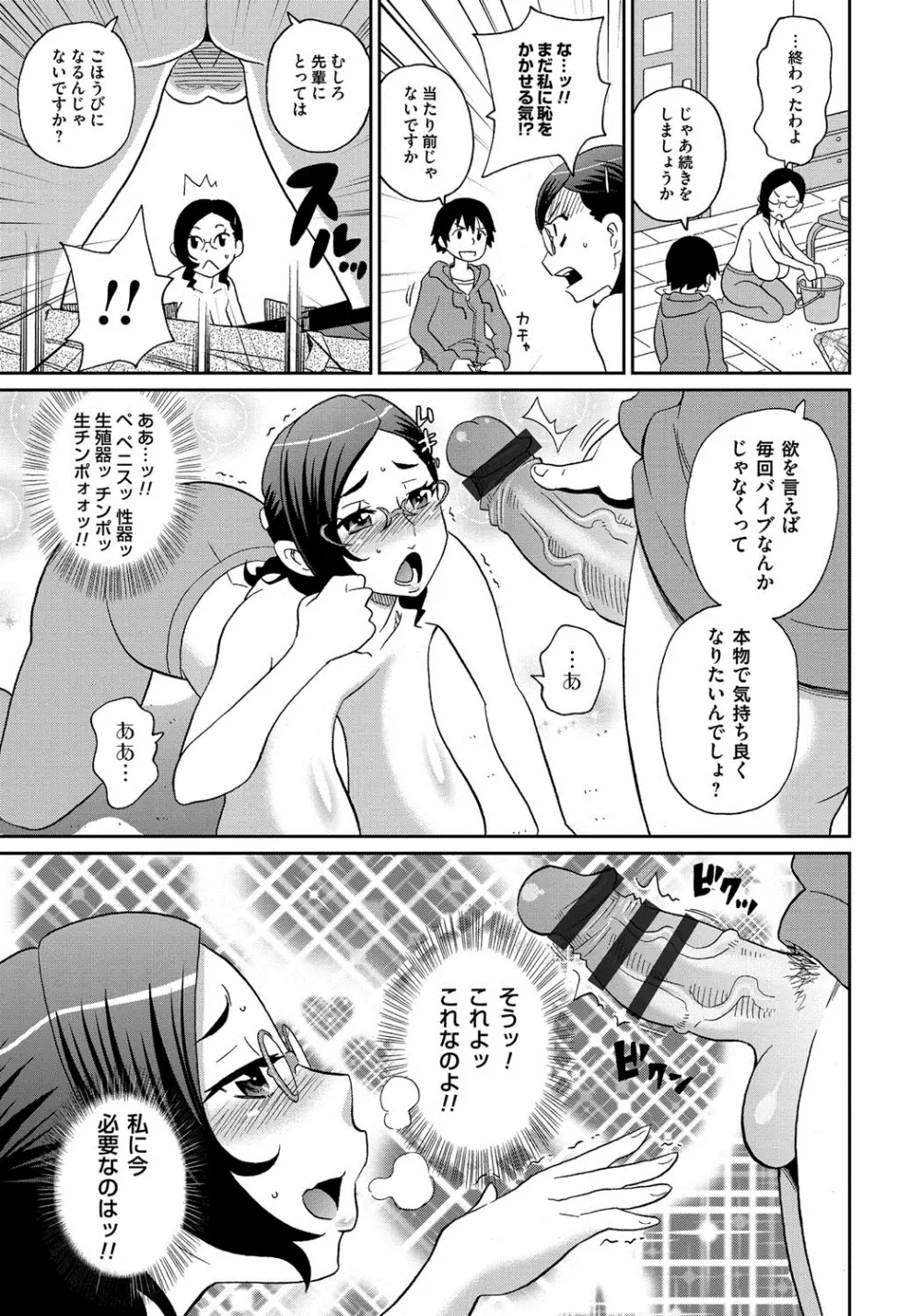 わくわく悶絶めぞん Page.42