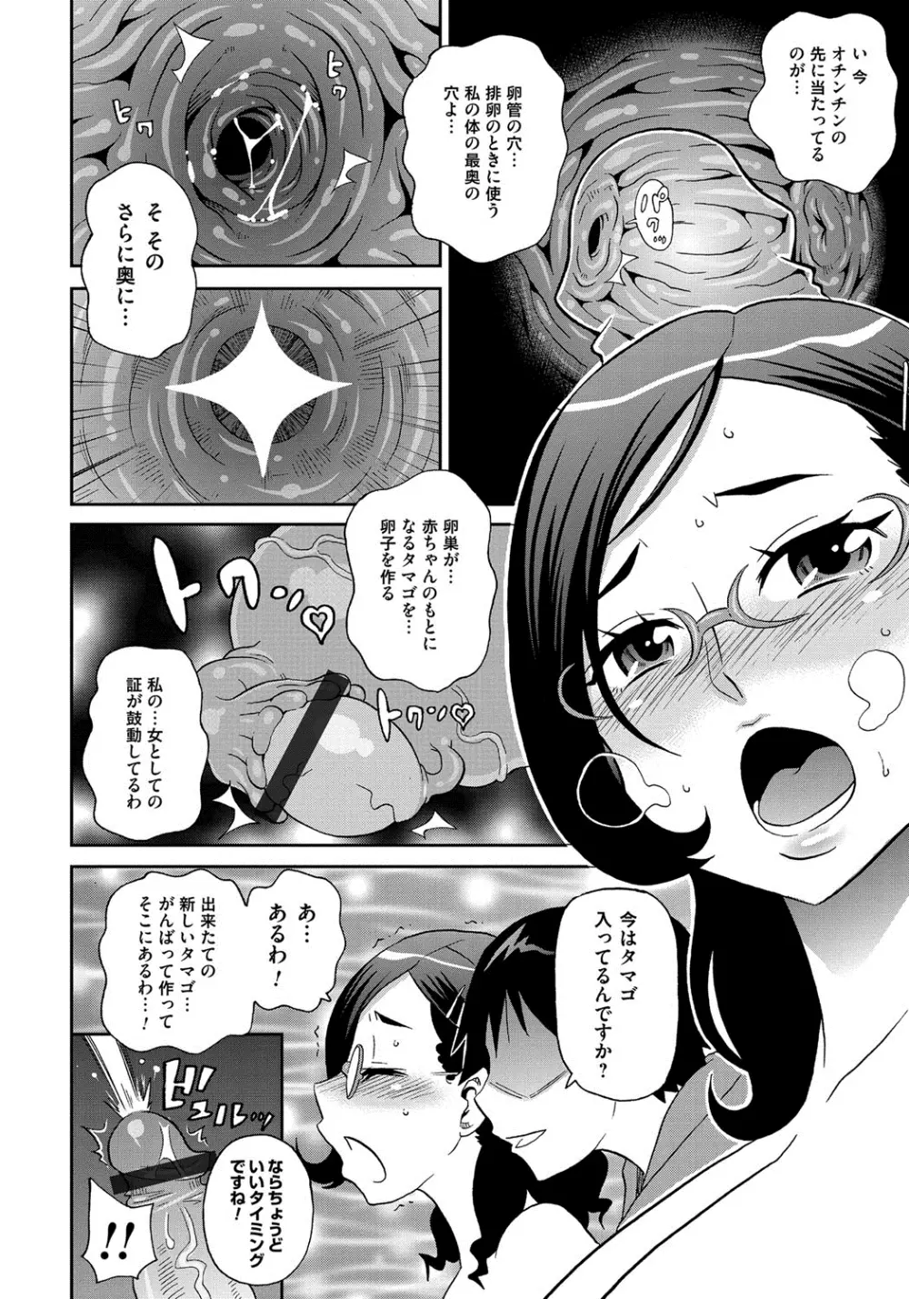 わくわく悶絶めぞん Page.49