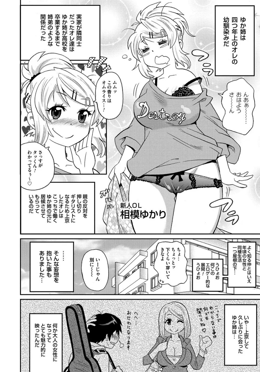 わくわく悶絶めぞん Page.5